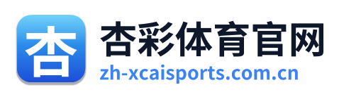 杏彩体育官网